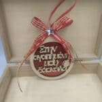 Κρεμαστή μπάλα στην αγαπημένη μου δασκάλα