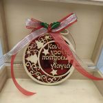 Κρεμαστή μπάλα "Καλή χρονιά παππού γιαγιά"