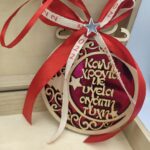 Κρεμαστή μπάλα ''Καλή χρονία με υγεία αγάπη τύχη''