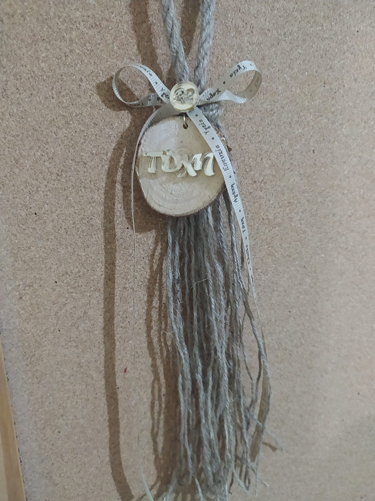 244986616_277559980885094_6091153244102853461_n κρεμαστό γούρι τύχη - Image 1