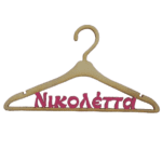 Κρεμάστρα βάφτισης με όνομα για κορίτσι