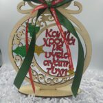 Χριστουγεννιάτικο διακοσμητικό μπάλα με βάση