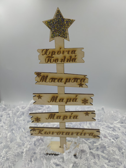 Χριστουγεννιάτικο διακοσμητικό δεντράκι με χαραγμένα τα ονόματα της οικογένεια σας Χριστουγεννιάτικα Διακοσμητικά woodworld