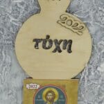 Ξύλινο ημερολόγιο ρόδι με τύχη