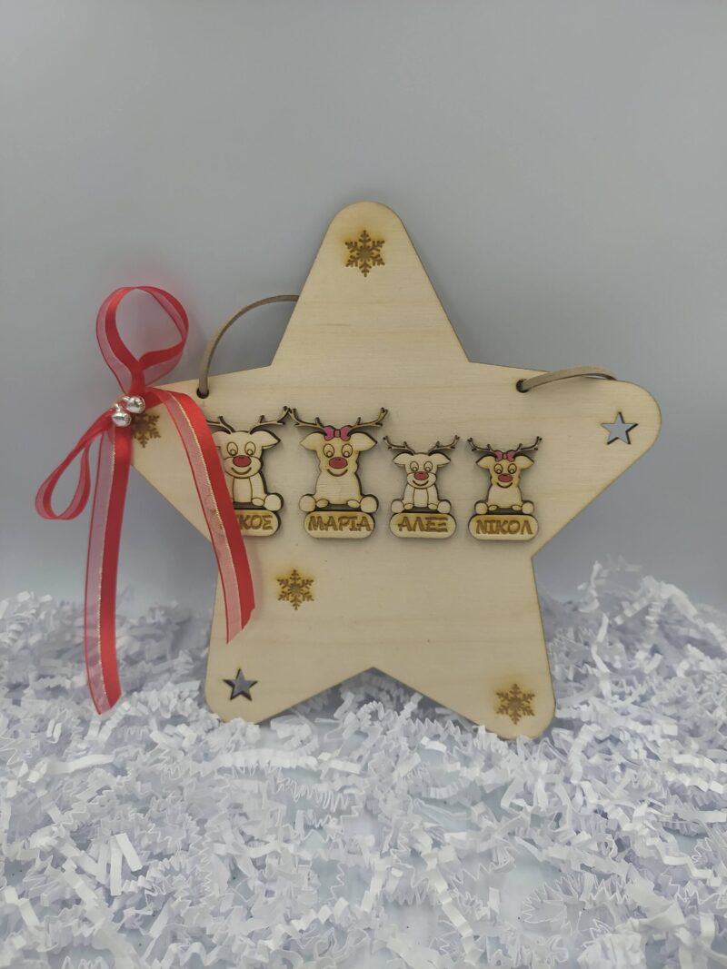 Κρεμαστό αστέρι με ταρανδάκια με τα μέλη της οικογένειας Χριστουγεννιάτικα Διακοσμητικά woodworld