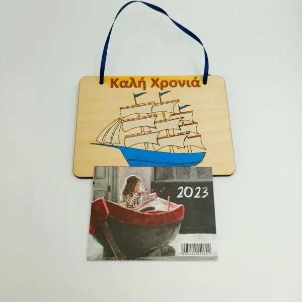 Ξύλινο ημερολόγιο Sail boat Ημερολόγια woodworld