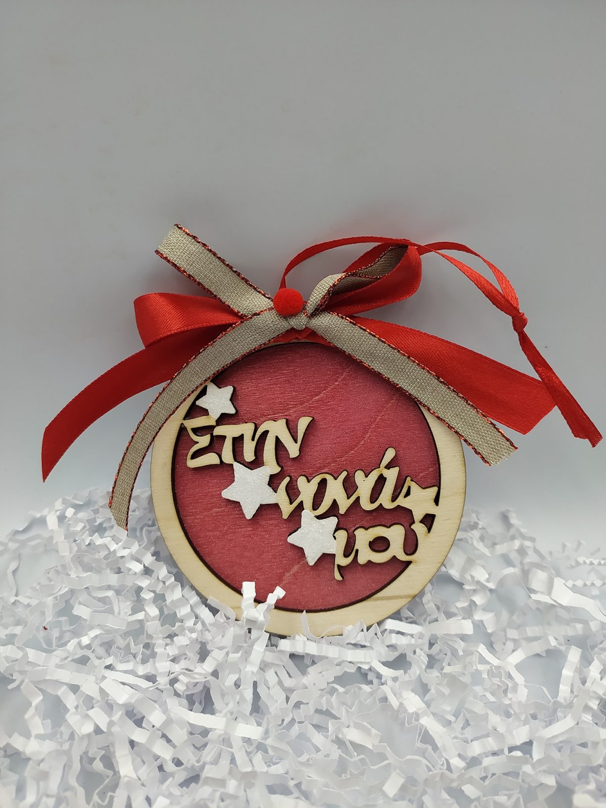 255343840_298071358833956_6853946781470127561_n Κρεμαστή μπάλα στην νονά μου - Image 1