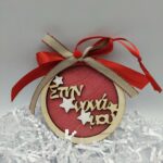 Κρεμαστή μπάλα στην νονά μου