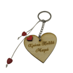 Μπρελόκ απο ξυλο"Χρόνια πολλά Μαμα"