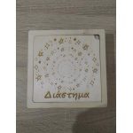 Ξύλινο πάζλ ηλιακό σύστημα