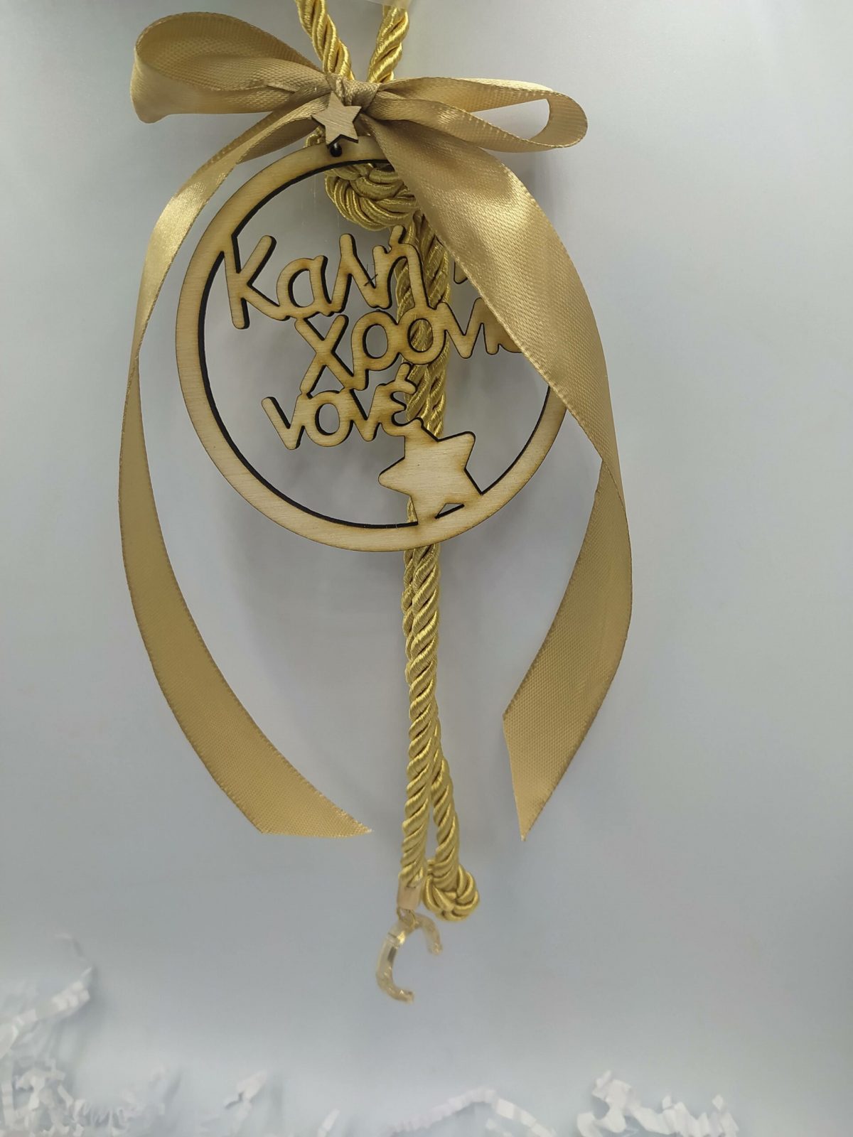 Κρεμαστή μπάλα ''Καλή χρονια νονέ'' - Image 1