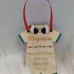 Χριστουγεννιάτικο στολίδι με στοιχεία γέννησης για αγόρι