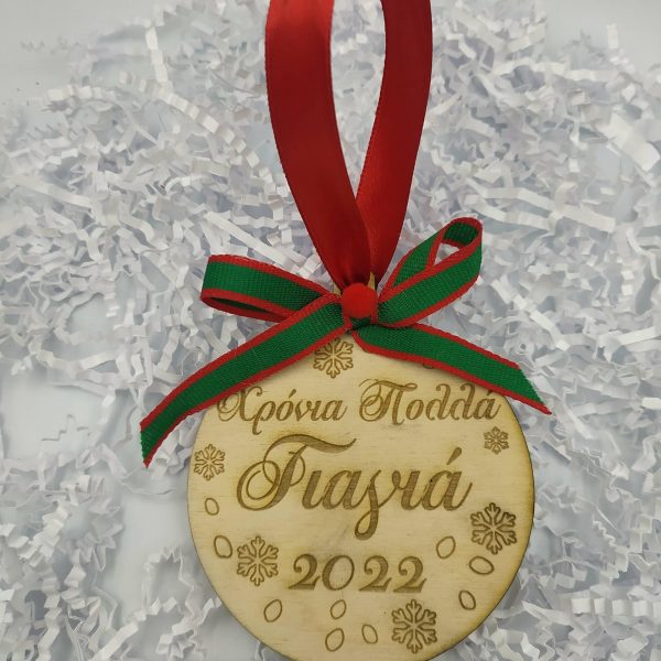 Χειροποίητο ξύλινο στολίδι μπάλα"γιαγιά"