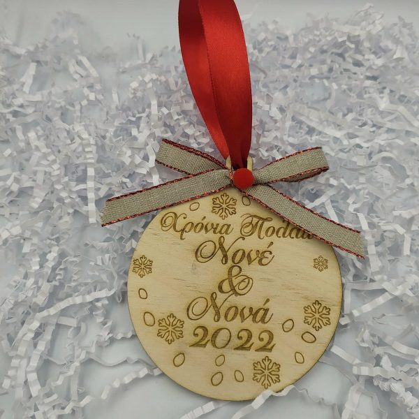 Χειροποίητο ξύλινο στολίδι μπάλα"Νονέ νονά"