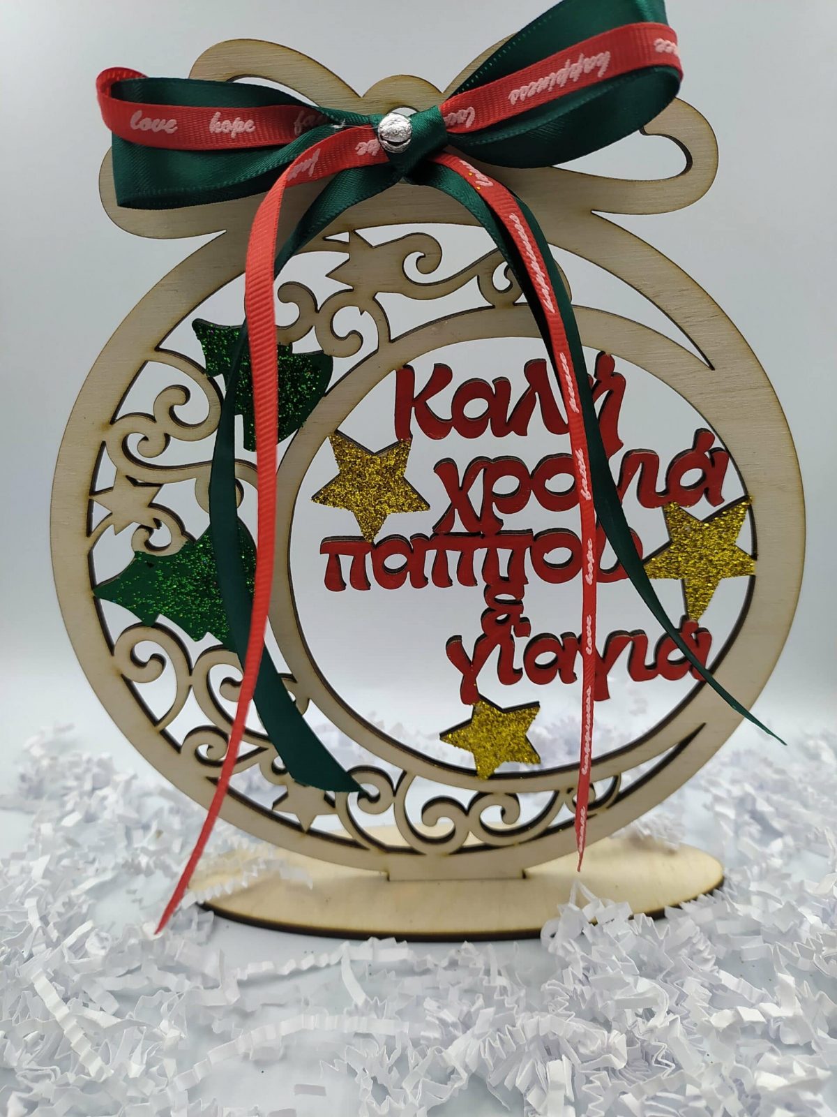 Χριστουγεννιάτικο διακοσμητικό μπάλα με βάση - Image 1