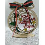 Χριστουγεννιάτικο διακοσμητικό μπάλα με βάση