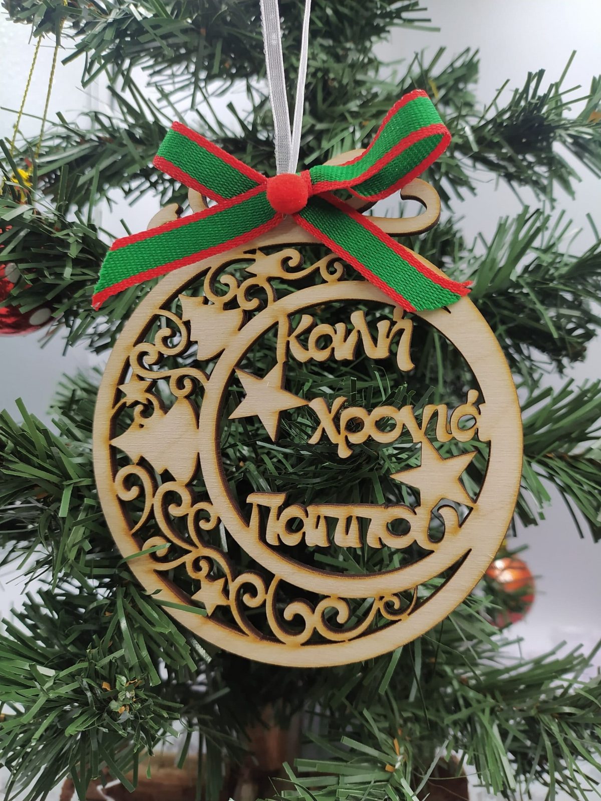 IMG_20211125_173958 Κρεμαστή μπάλα ''Καλή χρονιά παππού'' - Image 1