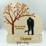 Ξύλινο διακοσμητικό-Καρδιά με ζευγάρι