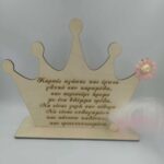 Αναμνηστικό γέννησης - Κορόνα με ευχή