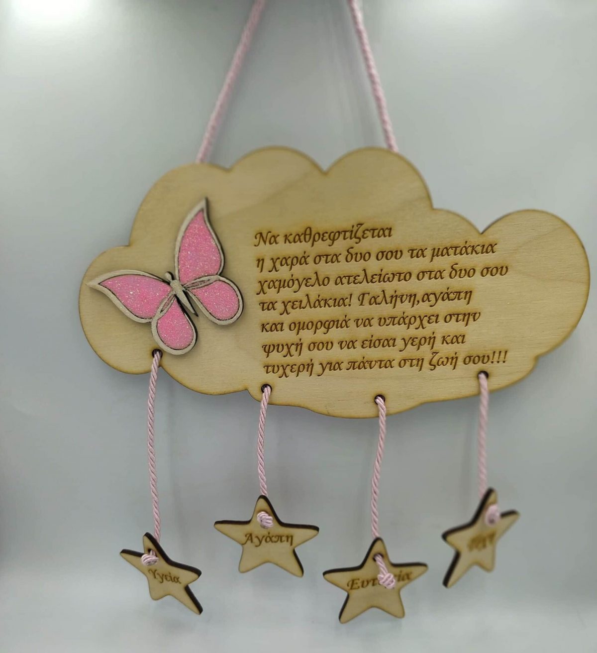 IMG_20210809_111853 Αναμνηστικό γέννησης - Σύννεφο για κορίτσι - Image 1