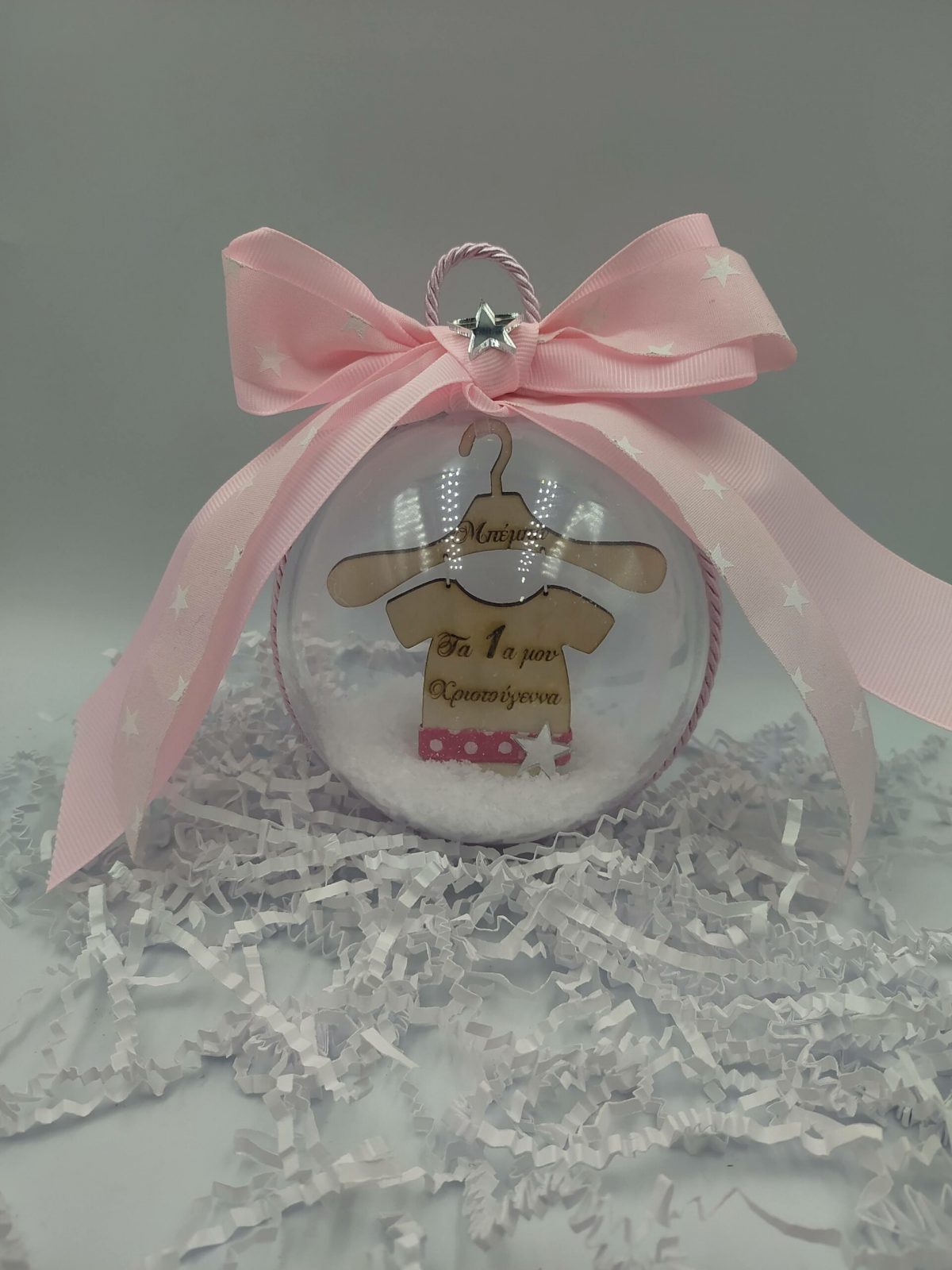 Μπάλα στολίδι -Τα πρώτα μου χριστούγεννα - Image 1