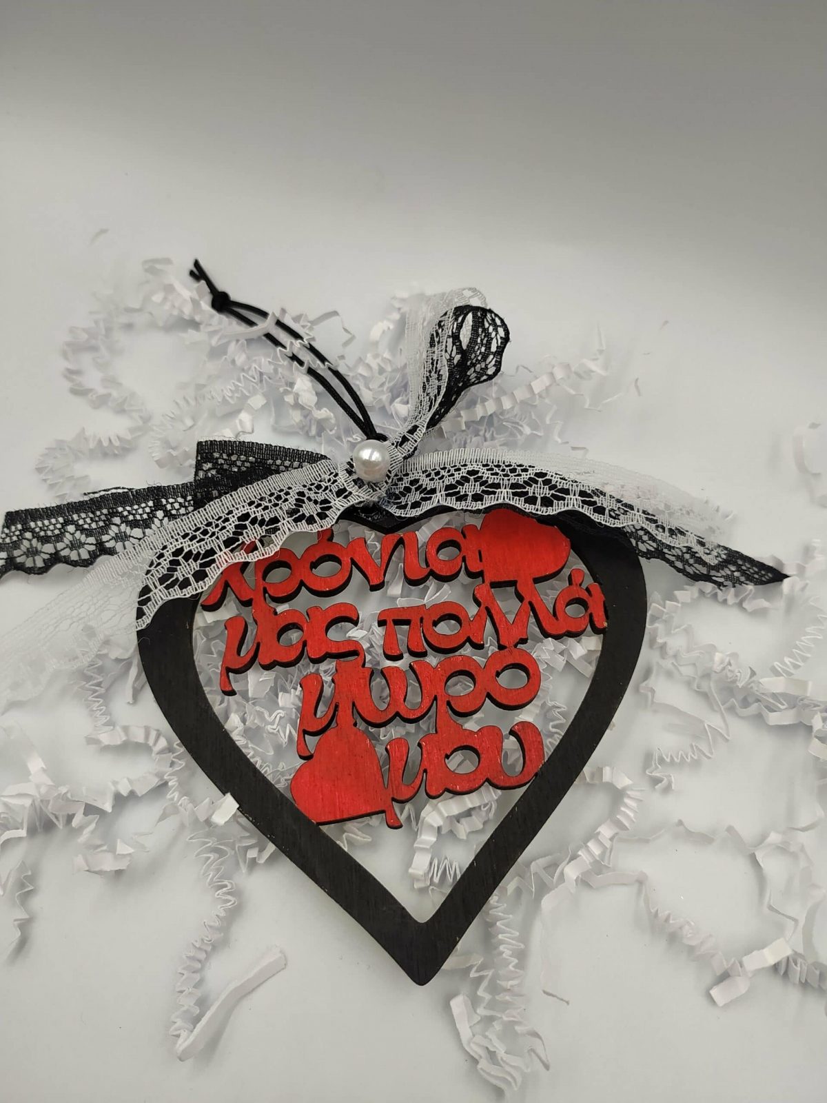 IMG_20220105_144255 Ξύλινη κρεμαστή καρδία "Χρόνια μας πολλά Μωρό μου" - Image 1