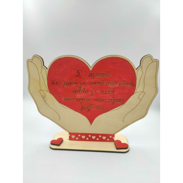 Ξύλινο διακοσμητικό – καρδιά με χέρια Αγίου Βαλεντίνου woodworld