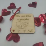 Ξύλινο μπρελόκ με αρχικά