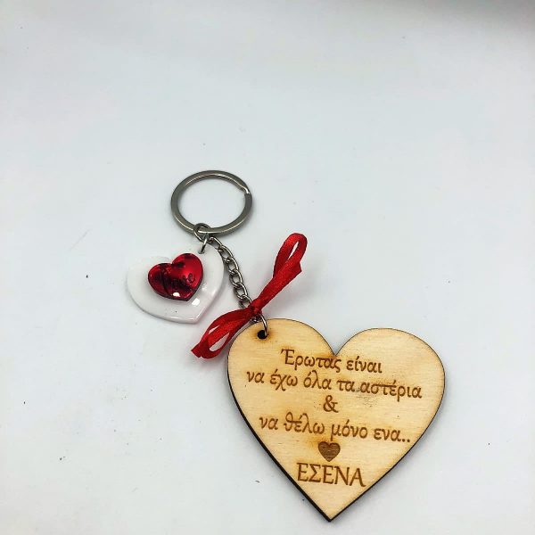 Ξύλινο Μπρελόκ  καρδιά "έρωτας είναι"