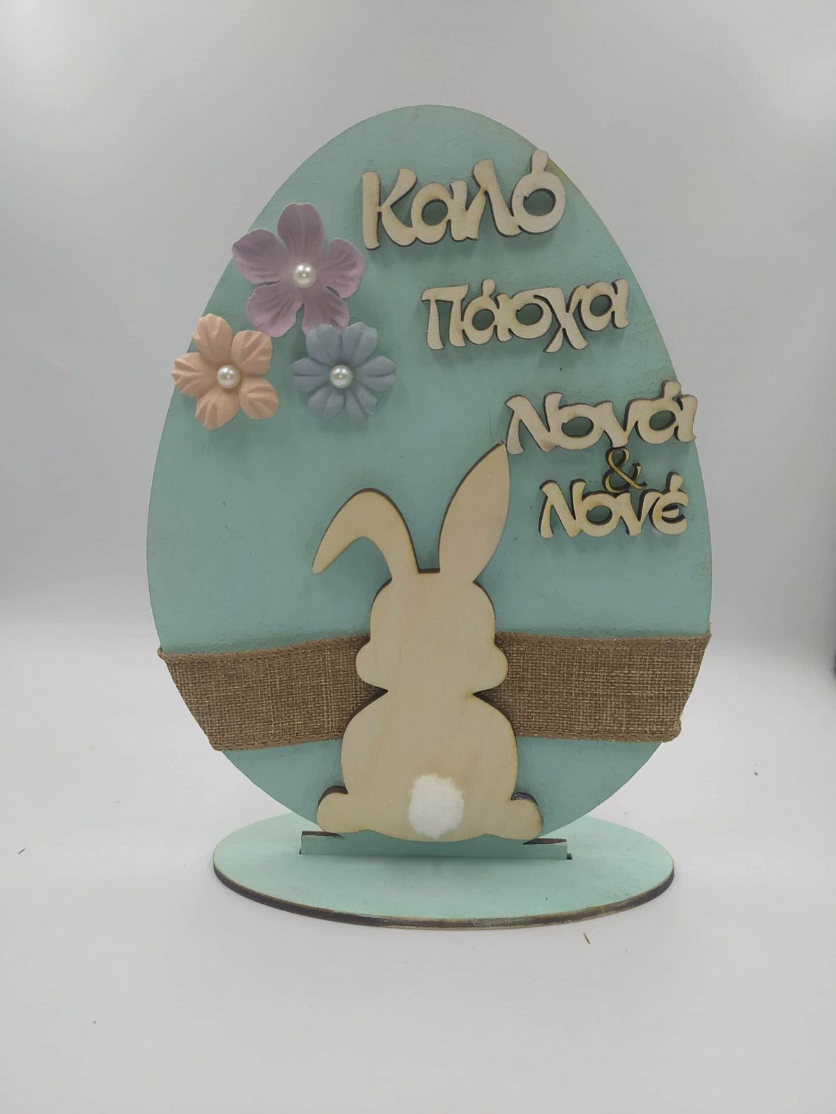 IMG_20220221_145048 Επιτραπέζιο "Αυγό με κουνελάκι καλό πάσχα νονέ νονά" - Image 1