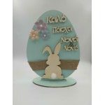 Επιτραπέζιο "Αυγό με κουνελάκι καλό πάσχα νονέ νονά"