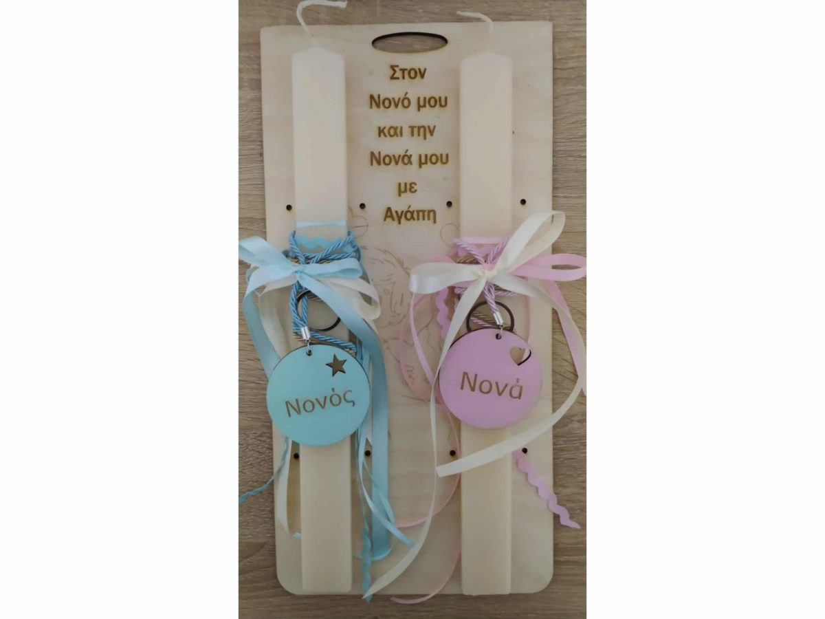 IMG_20220303_164403 Σετ Λαμπάδα νονός & νονά μπρελόκ - Image 1
