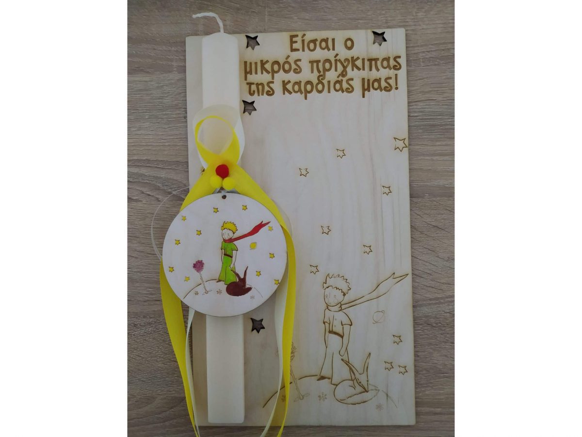 Λαμπάδα Μικρός πρίγκιπας με καδράκι - Image 1