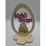 Ξύλινο επιτραπέζιο "Αυγό καλό πάσχα με πουλάκι”