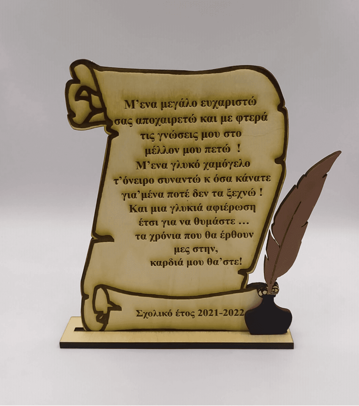 Ξύλινο διακοσμητικό-Πάπυρος - Image 2