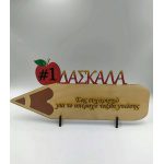 Χειροποίητο Διακοσμητικό Δασκάλα