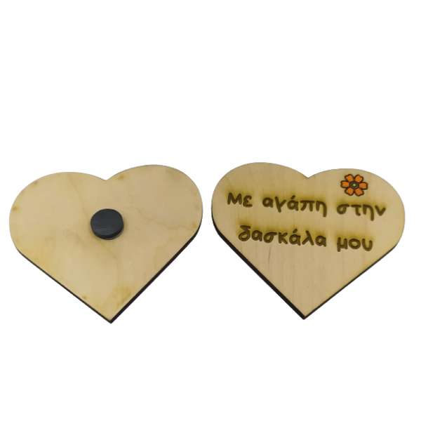 Ξύλινο διακοσμητικό- καρδιά μαγνητάκι Για Δασκάλους woodworld