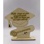 Ξύλινο διακοσμητικό- καπέλο αποφοίτησης