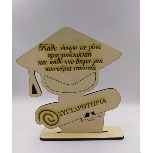 Ξύλινο διακοσμητικό- καπέλο αποφοίτησης Για Δασκάλους woodworld