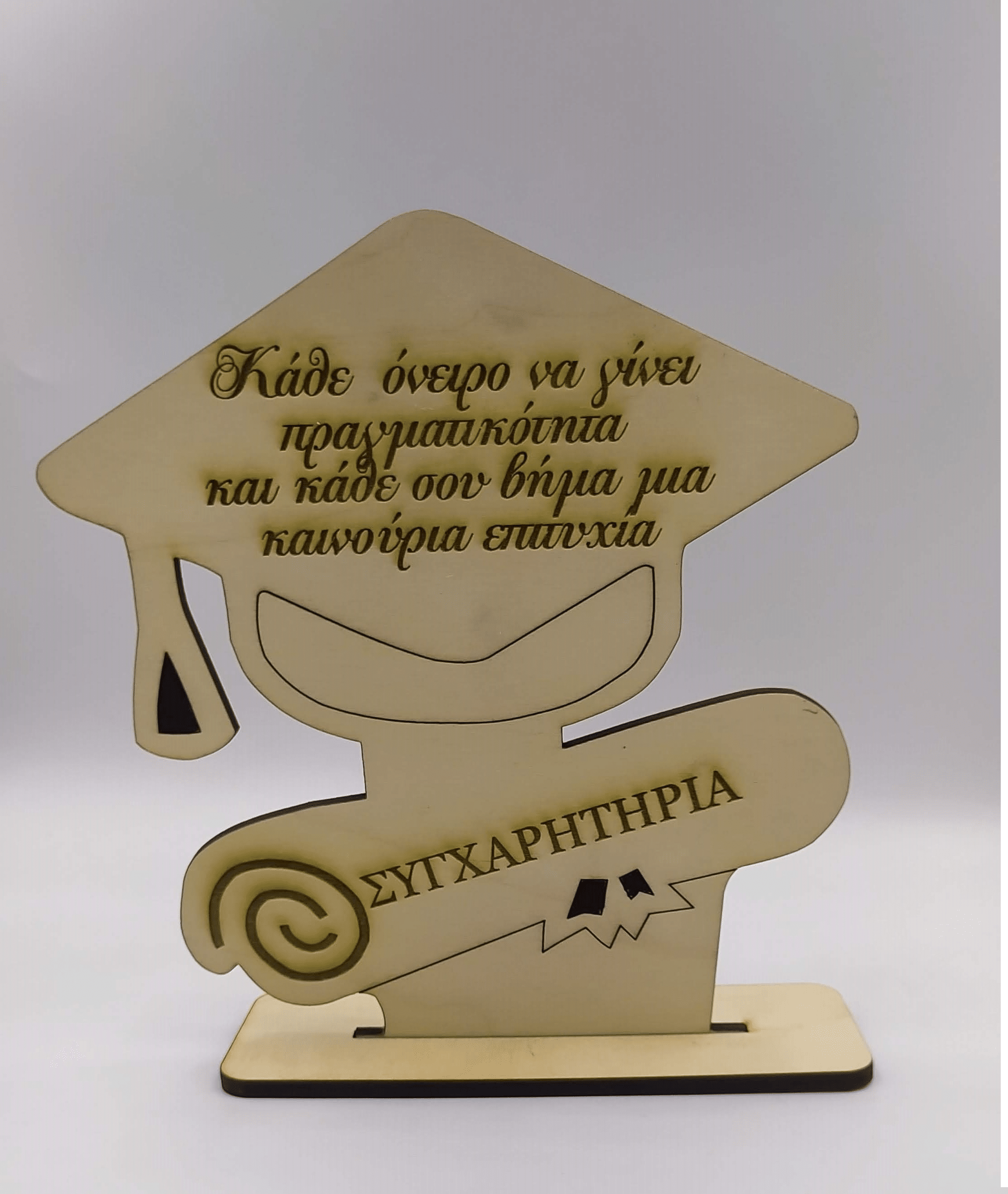 Ξύλινο διακοσμητικό- καπέλο αποφοίτησης δασκάλες και δασκάλους woodworld