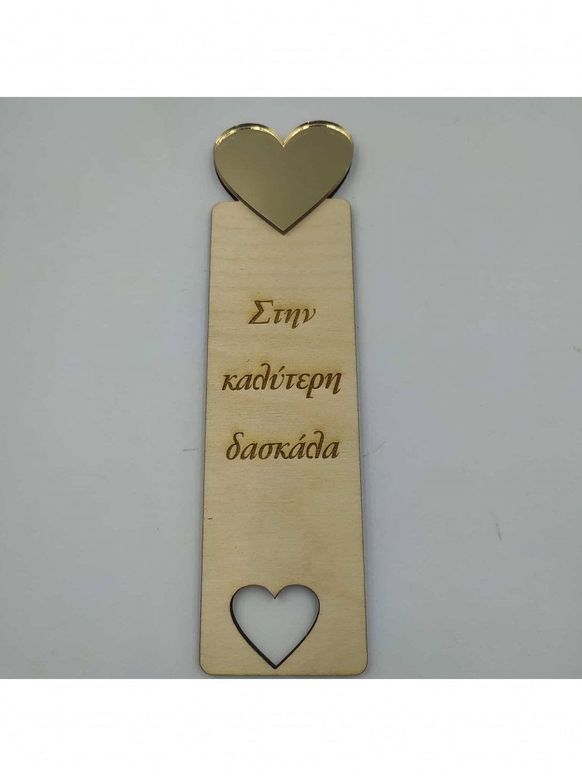 Ξύλινος σελιδοδείκτης με plexiglass καρδιά - Image 2