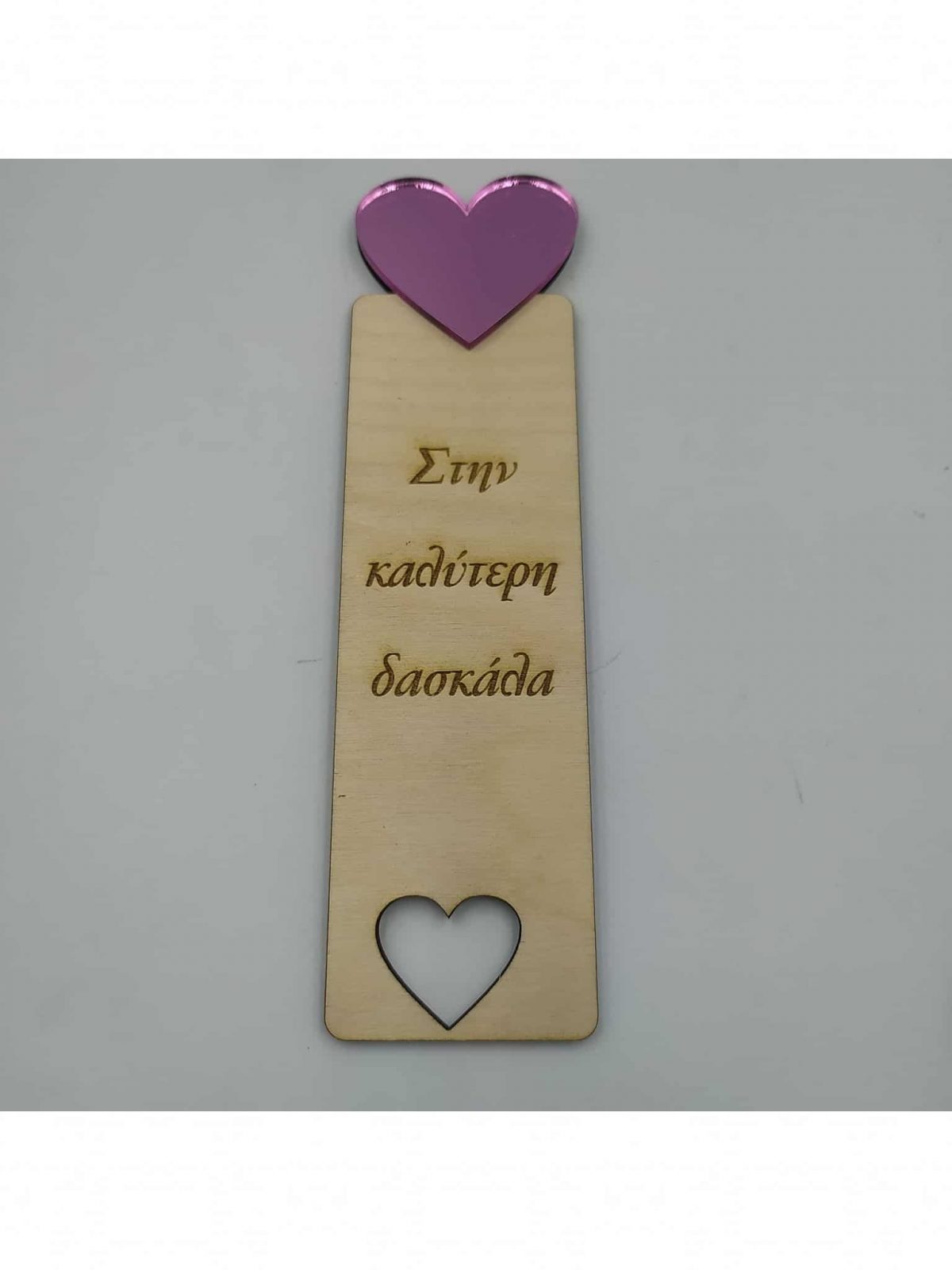 Ξύλινος σελιδοδείκτης με plexiglass καρδιά - Image 3
