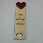 Ξύλινος σελιδοδείκτης με plexiglass καρδιά