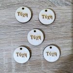 Ξύλινο στρογγυλό "Τύχη"