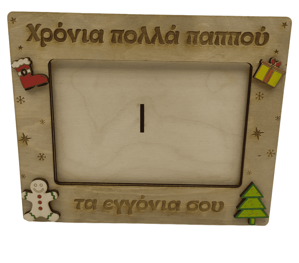 IMG_20211214_112034-PhotoRoom Ξύλινη κορνίζα παππού - Image 1