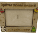 Ξύλινη κορνίζα παππού