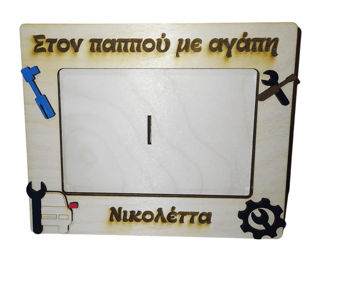 IMG_20211228_164750_526-PhotoRoom Ξύλινη κορνίζα παππού με εργαλεία - Image 1