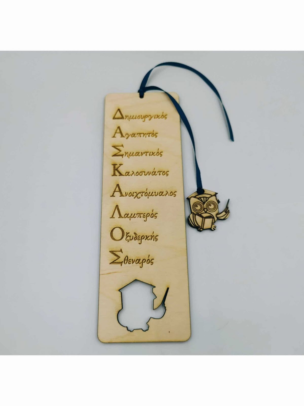 Ξύλινος σελιδοδείκτης για δάσκαλο - Image 3