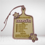 Ξύλινος δίσκος "Συνταγή καλύτερης δασκάλας"