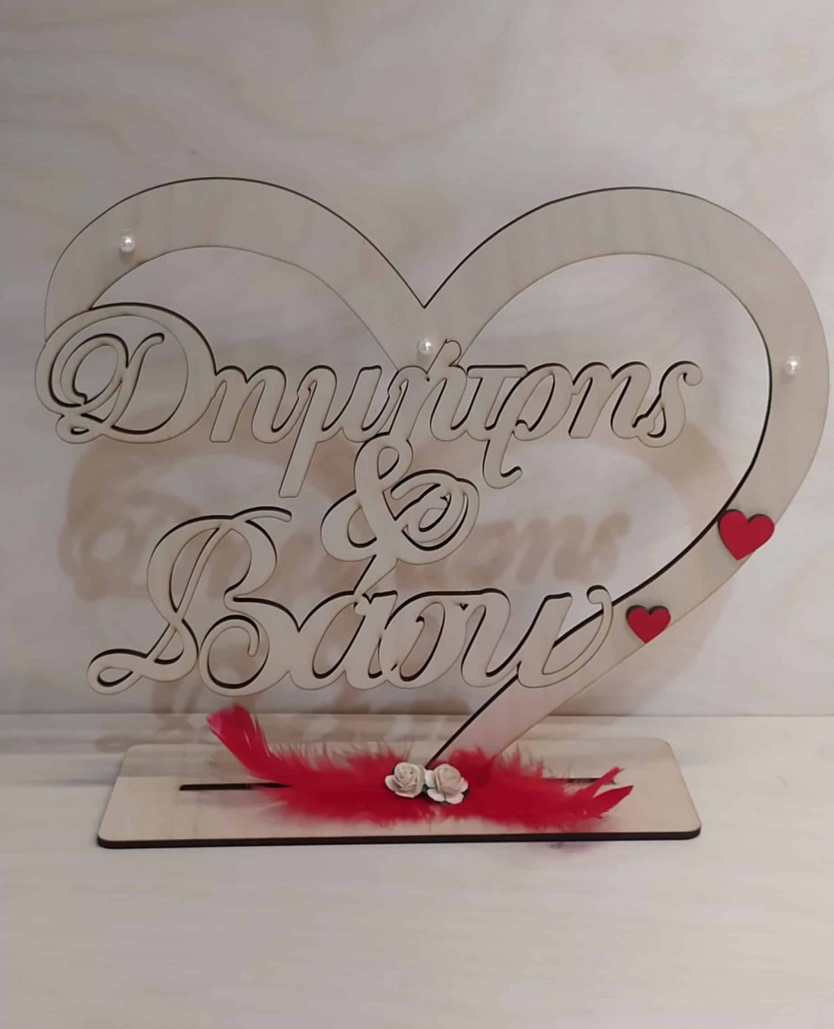 IMG_20220816_161816 Διακοσμητική καρδιά " με ονόματα επιλογής " - Image 1